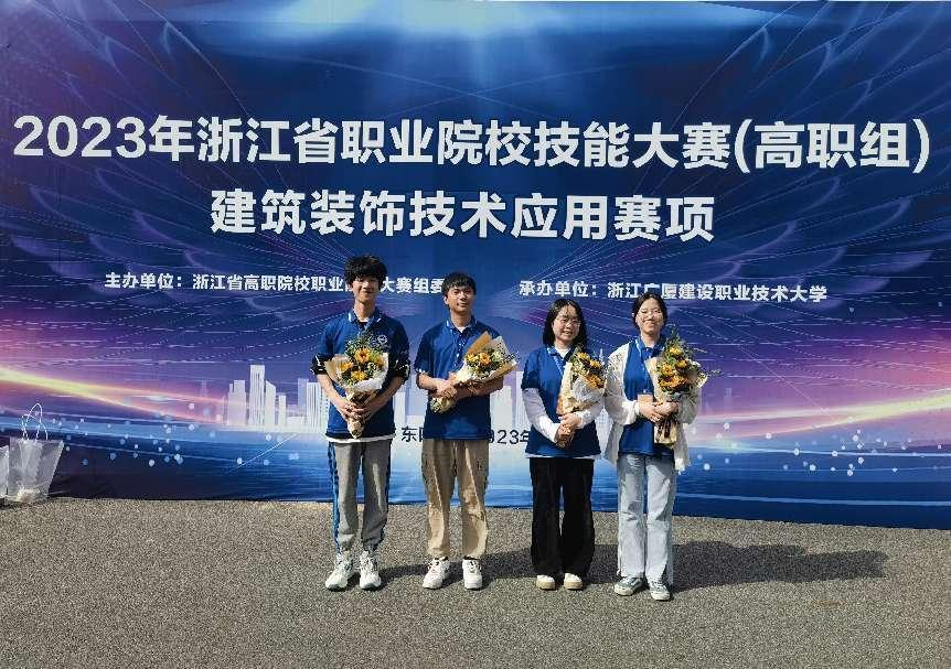 浙江建设职业技术学院