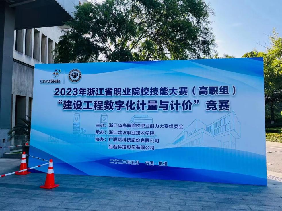 浙江建设职业技术学院