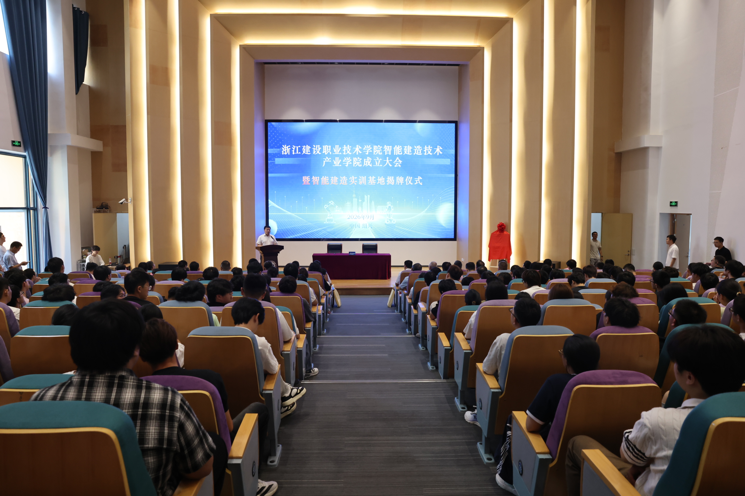 浙江建设职业技术学院智能建造技术产业学院成立大会暨智能建造实训基地揭牌仪式隆重举行